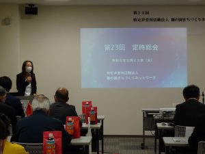 第２３回定時総会