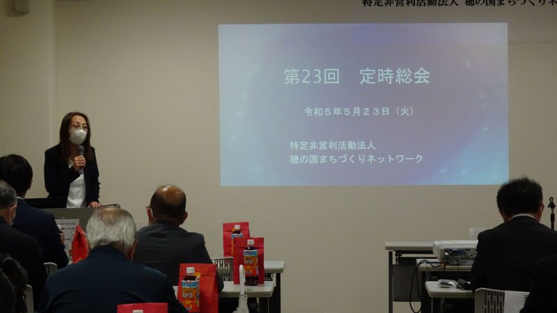 第２３回定時総会